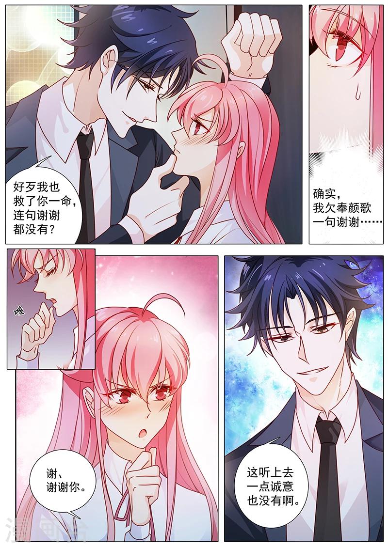 《撒娇boss追妻36计》第38话 有诚意一点 第5页