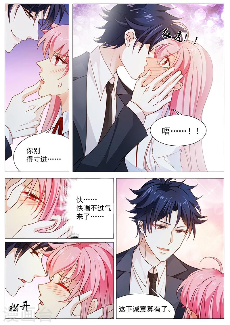 《撒娇boss追妻36计》第38话 有诚意一点 第6页