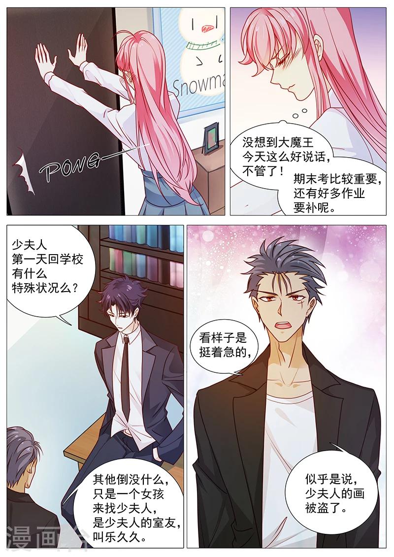 《撒娇boss追妻36计》第38话 有诚意一点 第8页