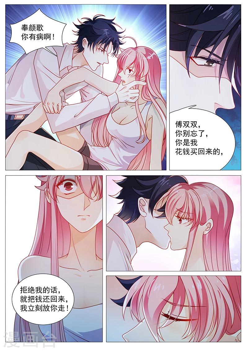 《撒娇boss追妻36计》第41话 冤家路窄 第1页