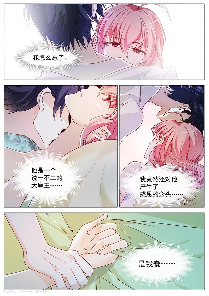 《撒娇boss追妻36计》第41话 冤家路窄 第2页