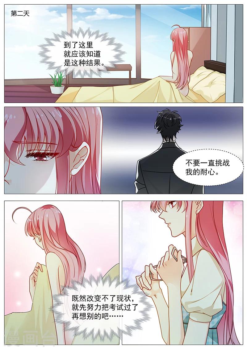 《撒娇boss追妻36计》第41话 冤家路窄 第3页