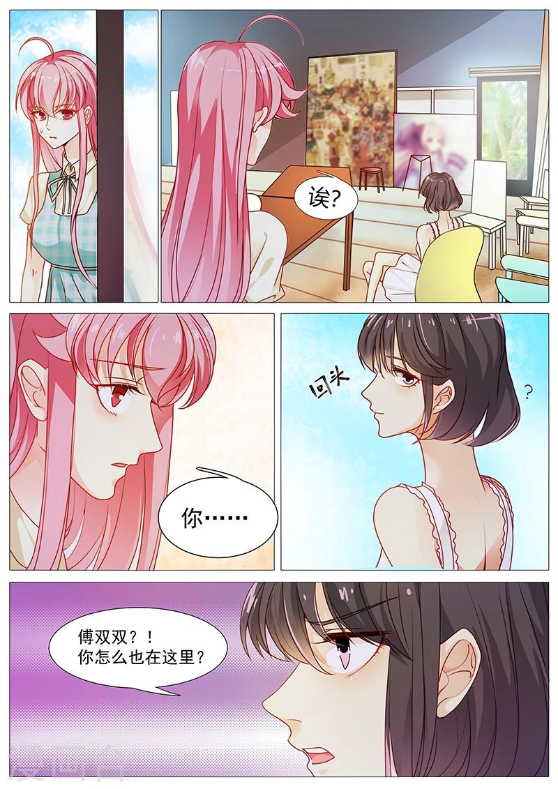 《撒娇boss追妻36计》第41话 冤家路窄 第4页