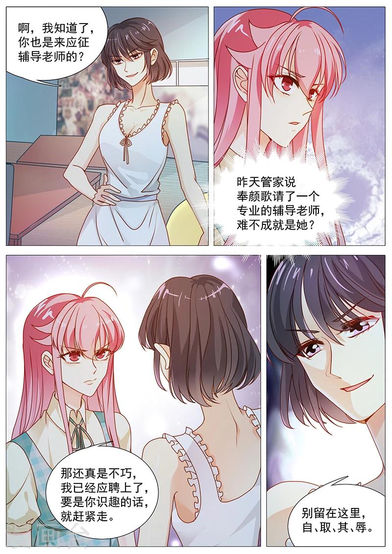 《撒娇boss追妻36计》第41话 冤家路窄 第5页