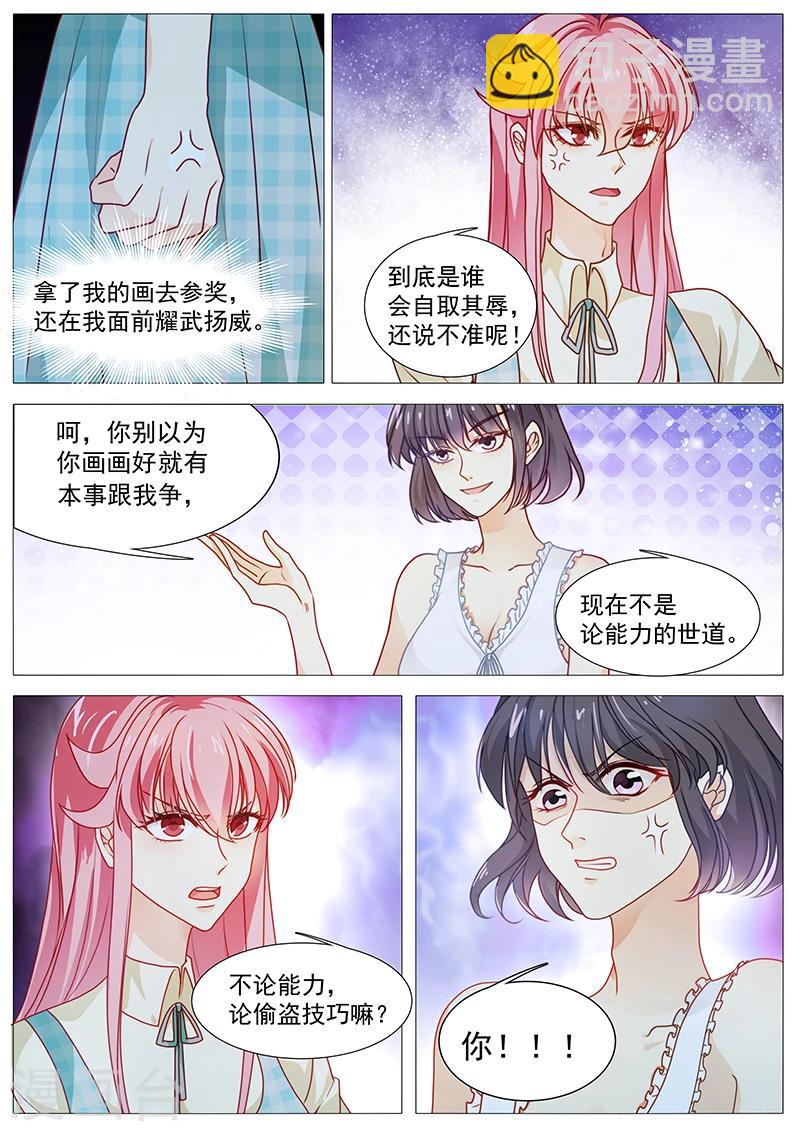 《撒娇boss追妻36计》第41话 冤家路窄 第6页