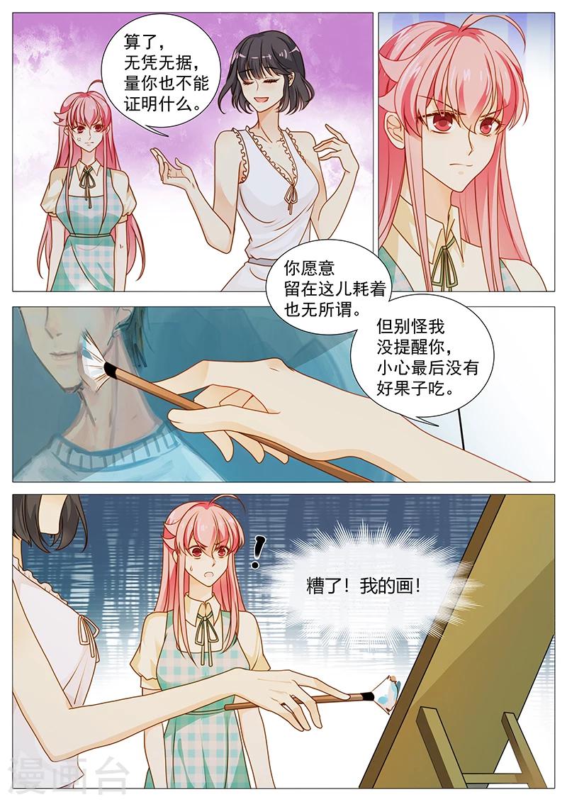 《撒娇boss追妻36计》第41话 冤家路窄 第7页