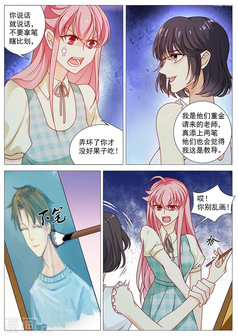 《撒娇boss追妻36计》第41话 冤家路窄 第8页