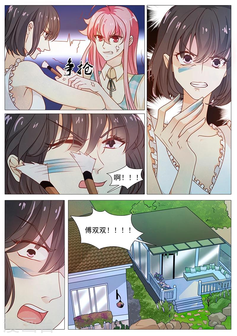 《撒娇boss追妻36计》第41话 冤家路窄 第9页