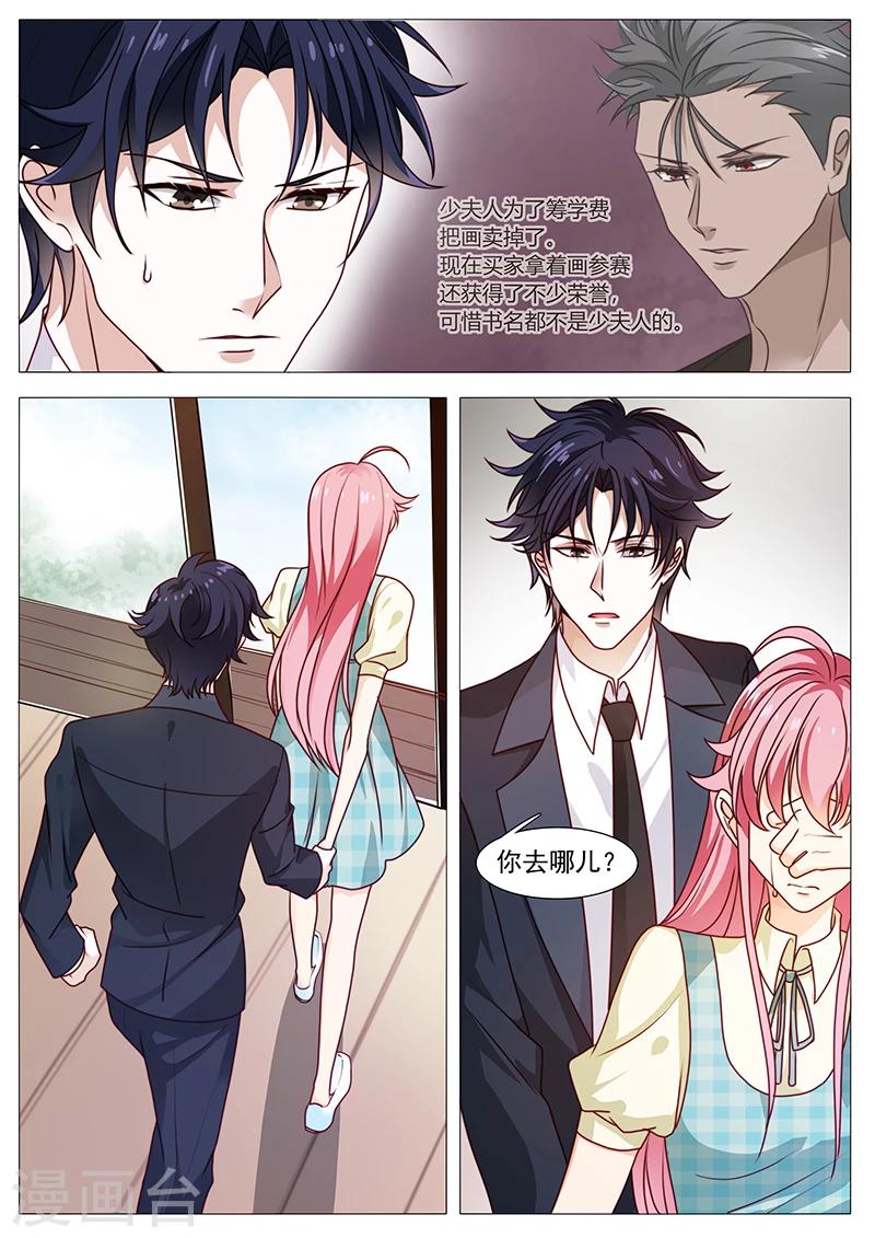 《撒娇boss追妻36计》第43话 大魔王道歉了？ 第1页