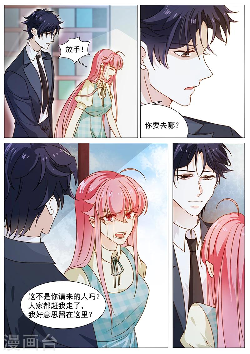 《撒娇boss追妻36计》第43话 大魔王道歉了？ 第2页
