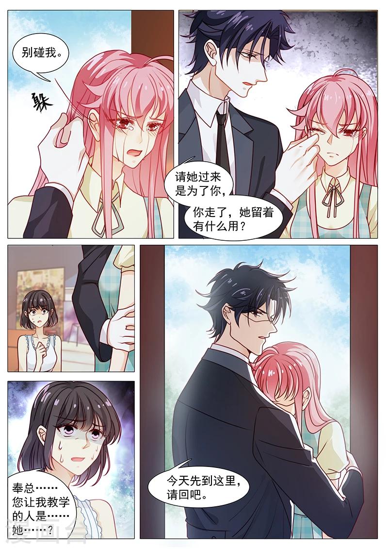 《撒娇boss追妻36计》第43话 大魔王道歉了？ 第3页