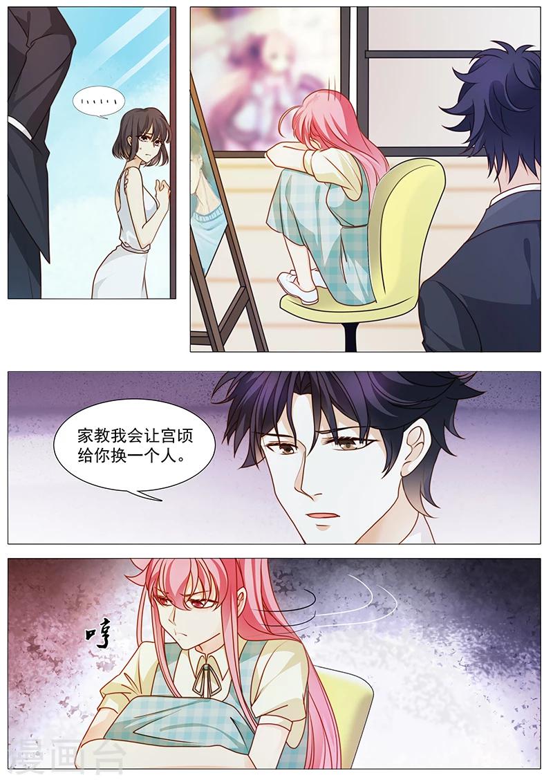 《撒娇boss追妻36计》第43话 大魔王道歉了？ 第4页
