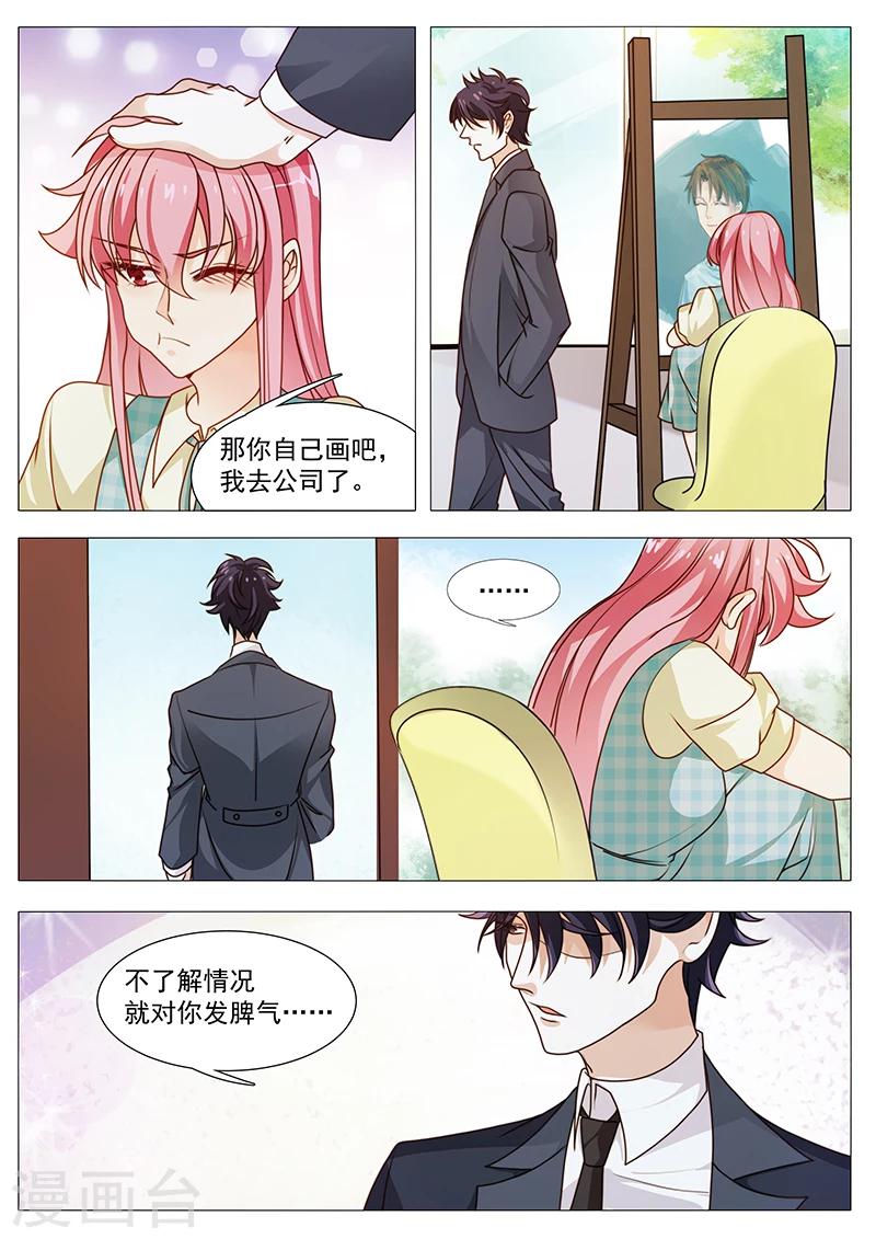 《撒娇boss追妻36计》第43话 大魔王道歉了？ 第5页