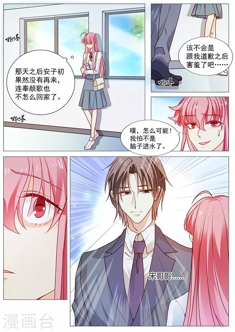 《撒娇boss追妻36计》第43话 大魔王道歉了？ 第8页