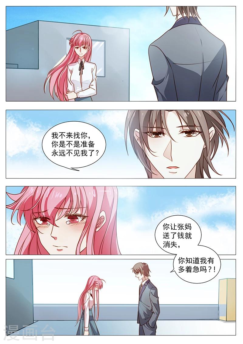《撒娇boss追妻36计》第44话 希望你们幸福 第1页