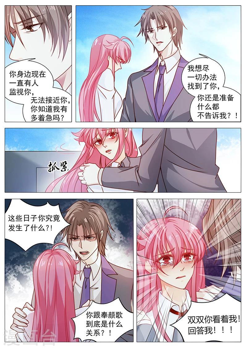 《撒娇boss追妻36计》第44话 希望你们幸福 第2页
