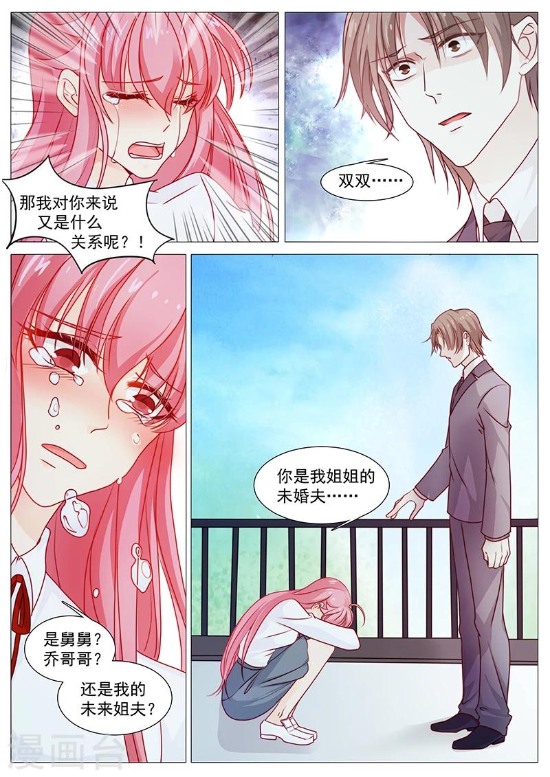《撒娇boss追妻36计》第44话 希望你们幸福 第3页