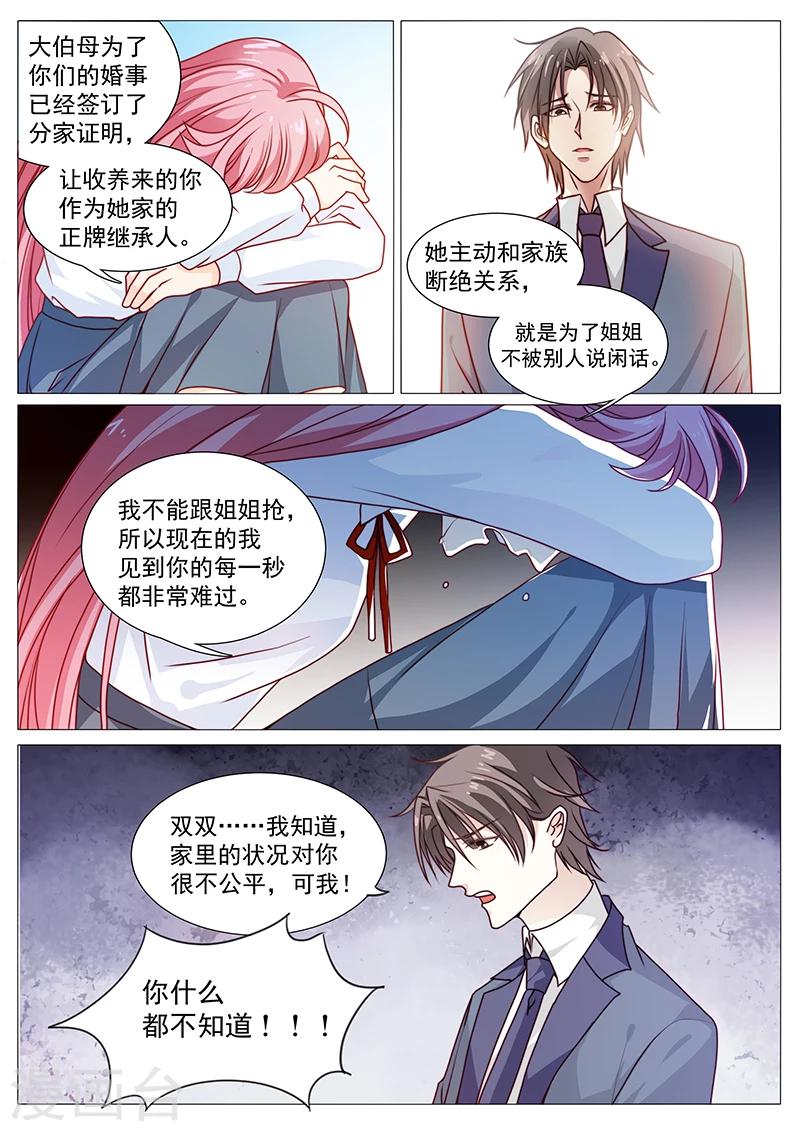 《撒娇boss追妻36计》第44话 希望你们幸福 第4页
