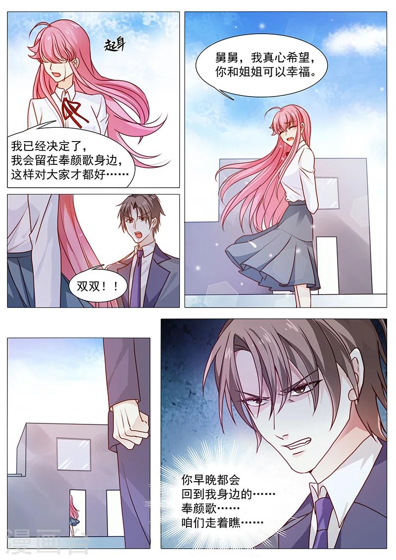 《撒娇boss追妻36计》第44话 希望你们幸福 第5页