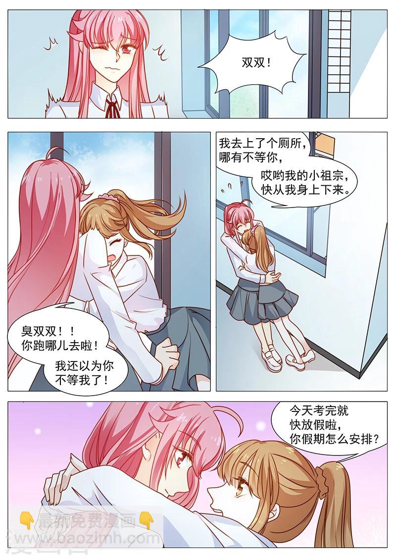 《撒娇boss追妻36计》第44话 希望你们幸福 第6页