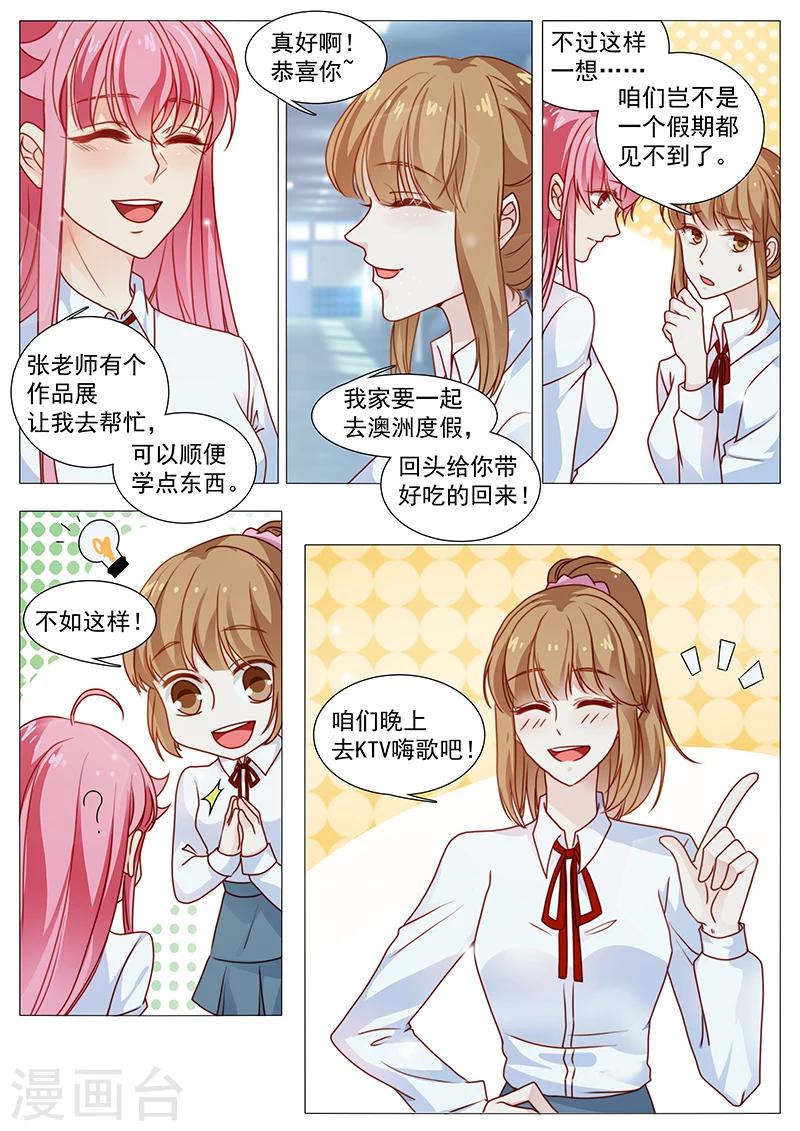 《撒娇boss追妻36计》第44话 希望你们幸福 第7页