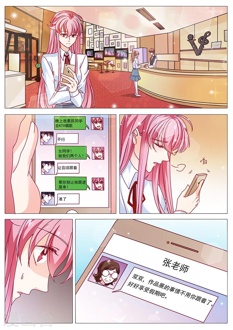 《撒娇boss追妻36计》第44话 希望你们幸福 第8页