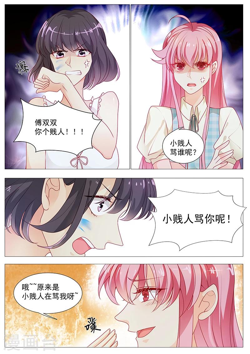 《撒娇boss追妻36计》第42话 凭什么道歉 第1页