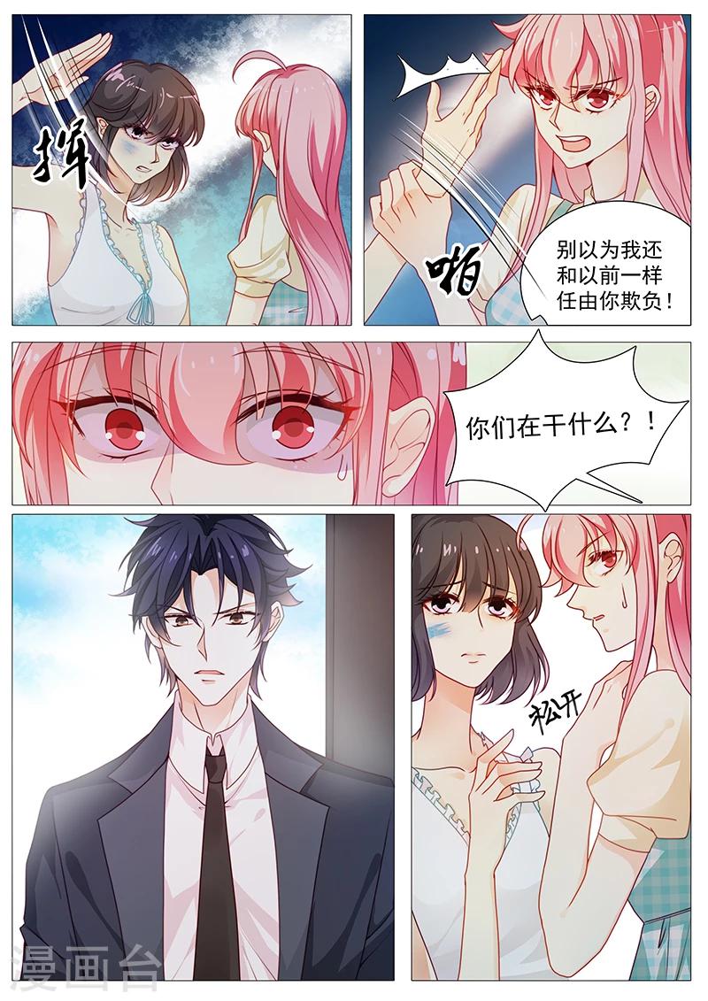 《撒娇boss追妻36计》第42话 凭什么道歉 第2页