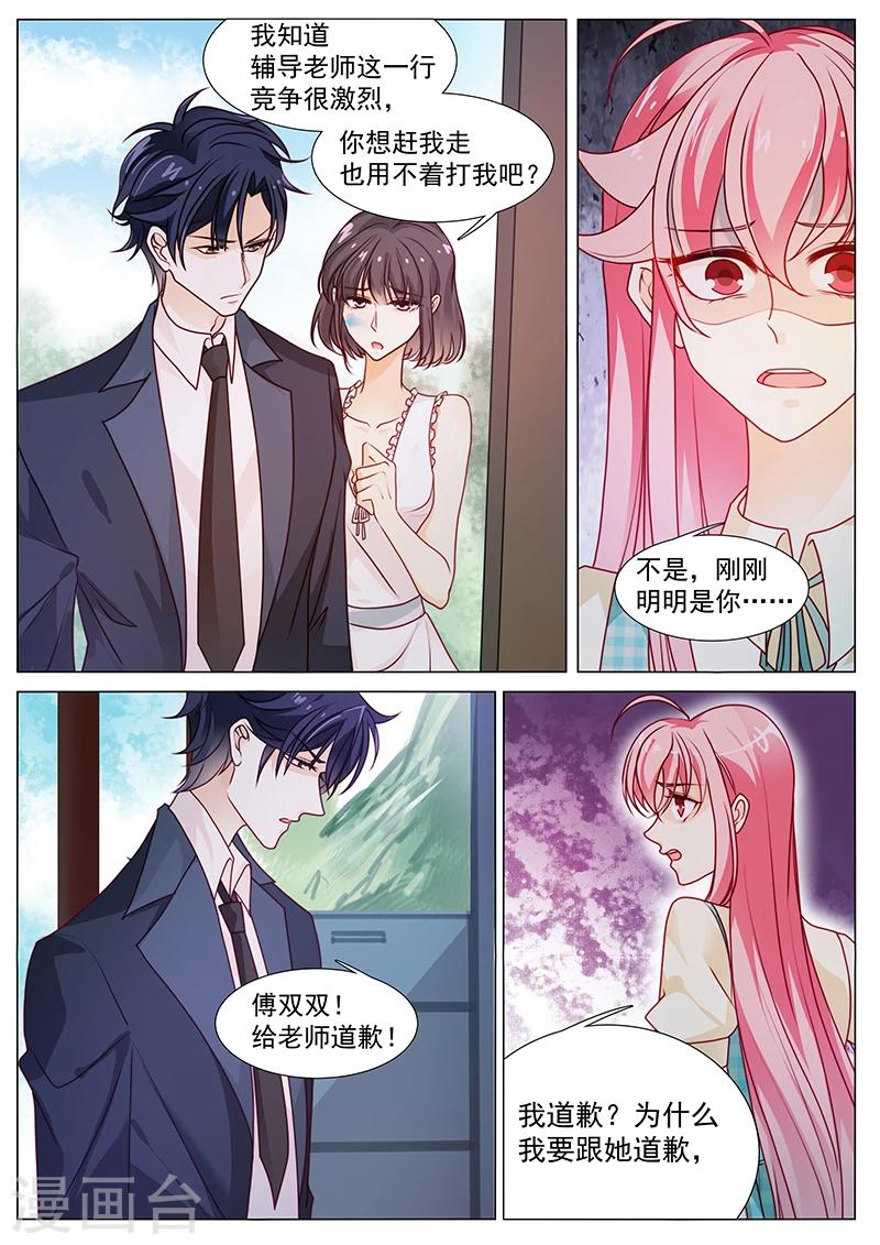 《撒娇boss追妻36计》第42话 凭什么道歉 第3页