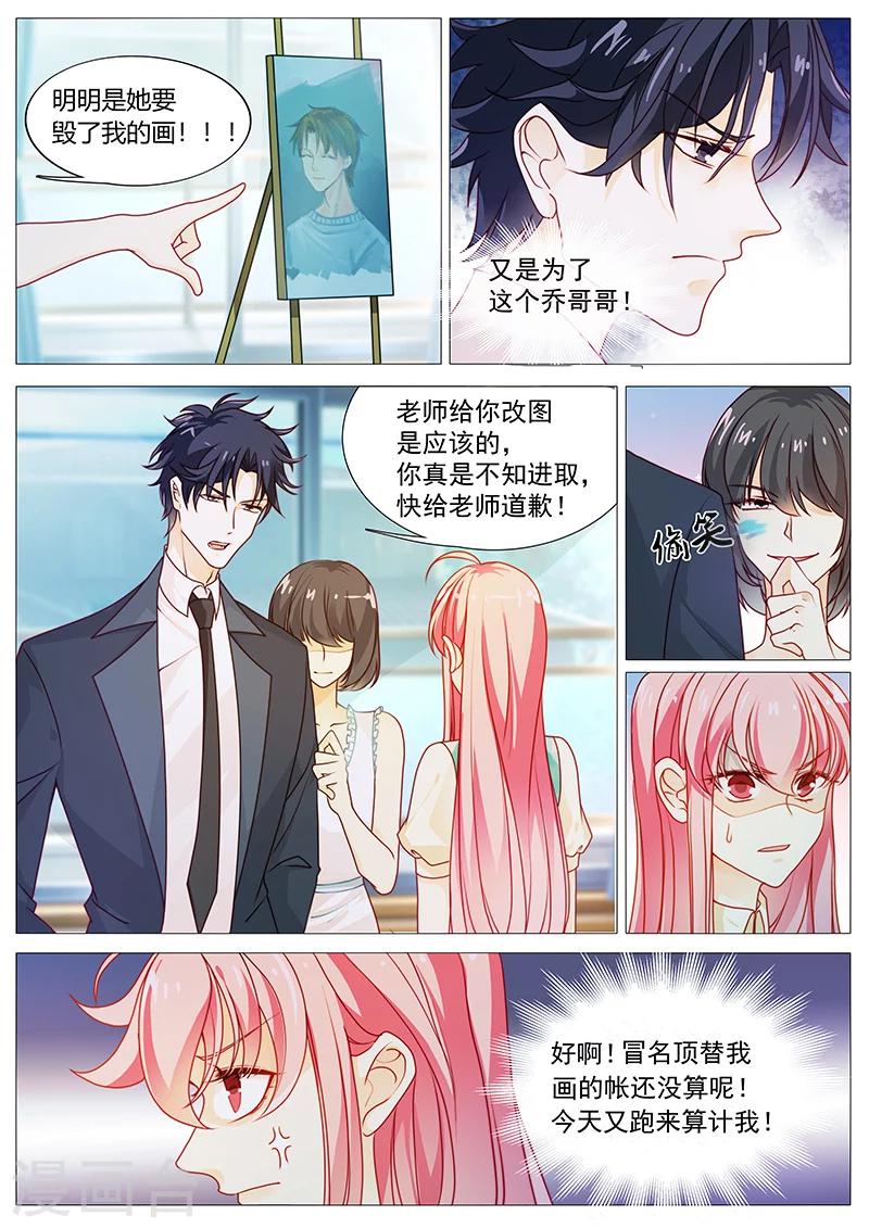 《撒娇boss追妻36计》第42话 凭什么道歉 第4页