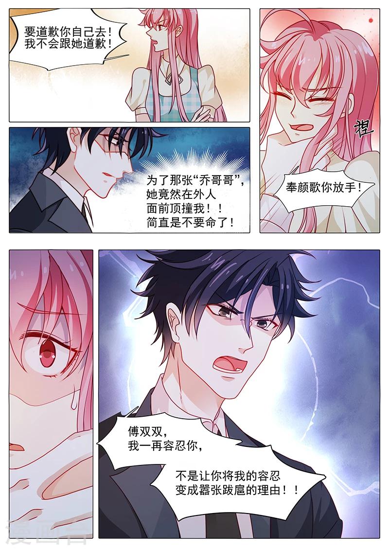 《撒娇boss追妻36计》第42话 凭什么道歉 第5页