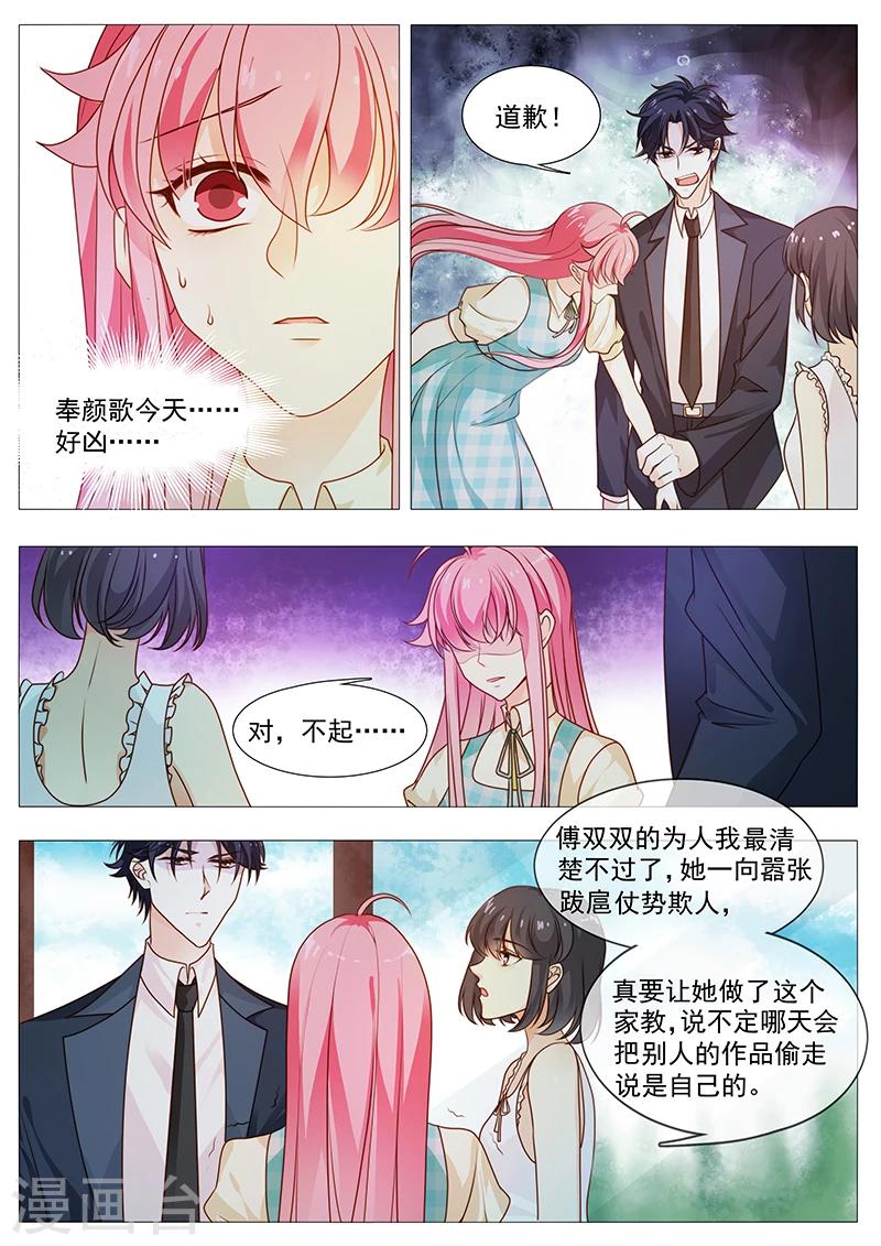 《撒娇boss追妻36计》第42话 凭什么道歉 第6页