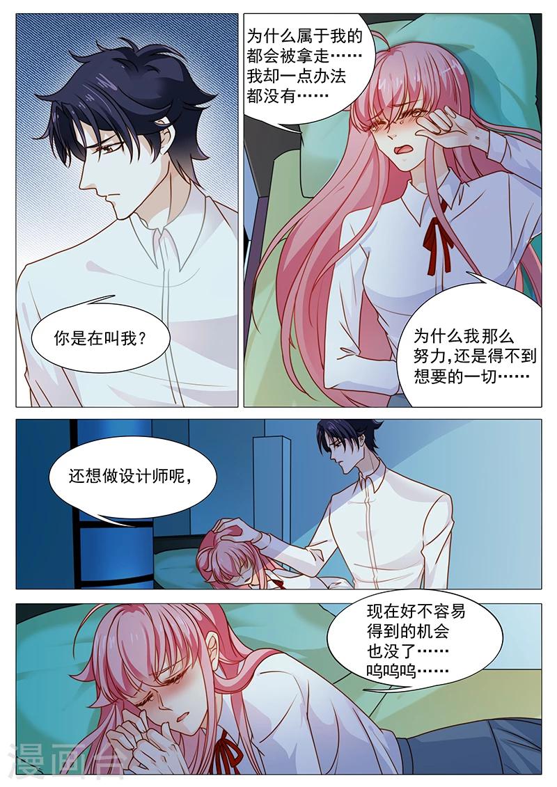 《撒娇boss追妻36计》第45话 酒后 第10页