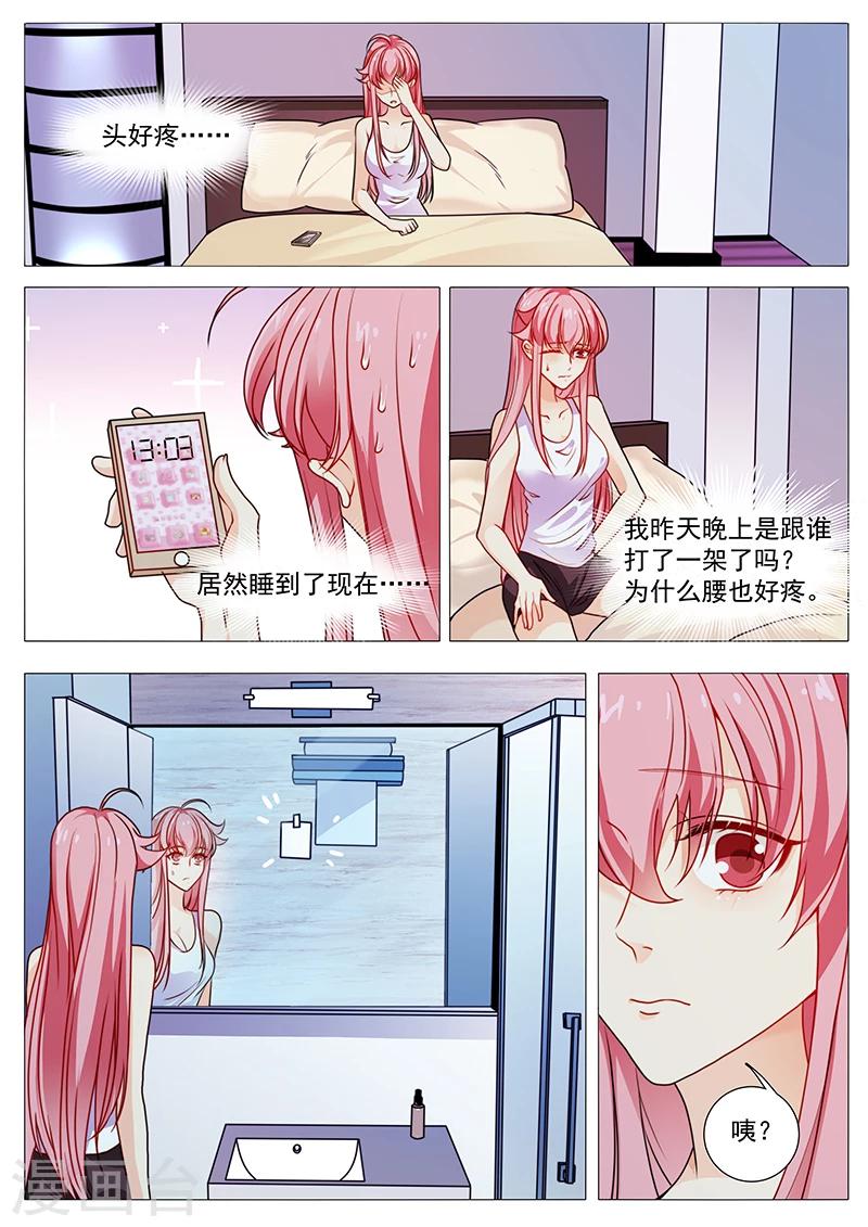 《撒娇boss追妻36计》第45话 酒后 第12页