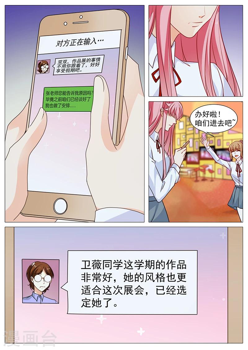 《撒娇boss追妻36计》第45话 酒后 第1页