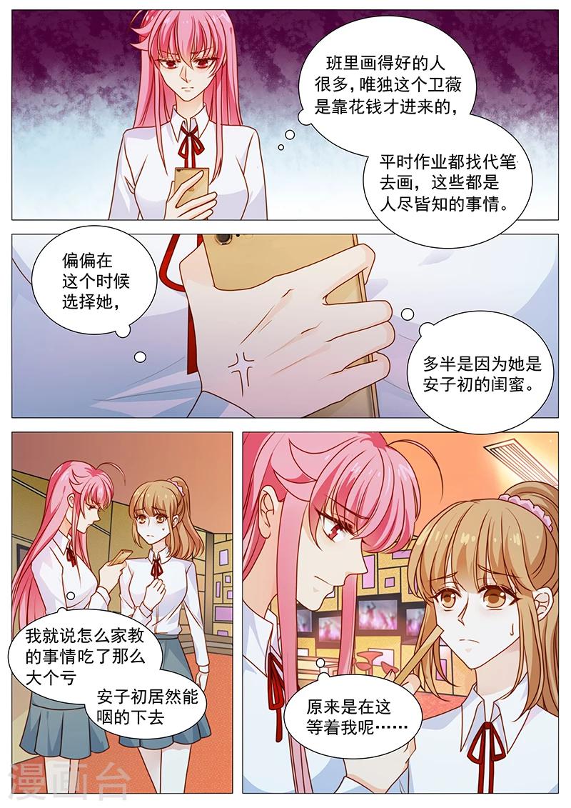 《撒娇boss追妻36计》第45话 酒后 第2页