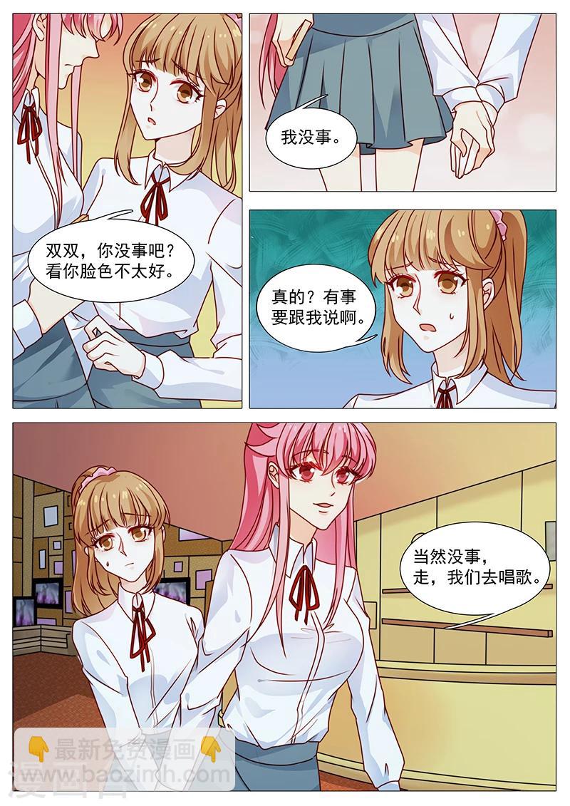 《撒娇boss追妻36计》第45话 酒后 第3页