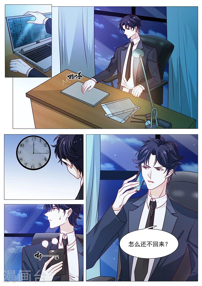 《撒娇boss追妻36计》第45话 酒后 第4页