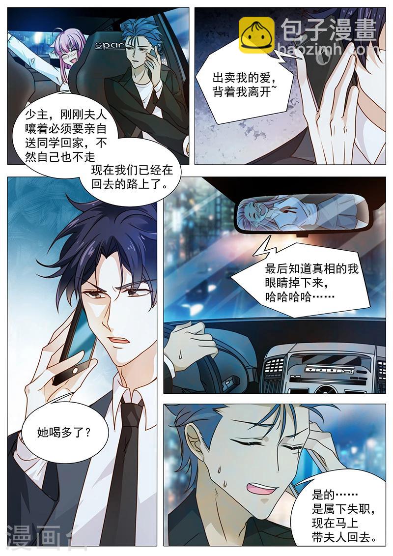《撒娇boss追妻36计》第45话 酒后 第5页