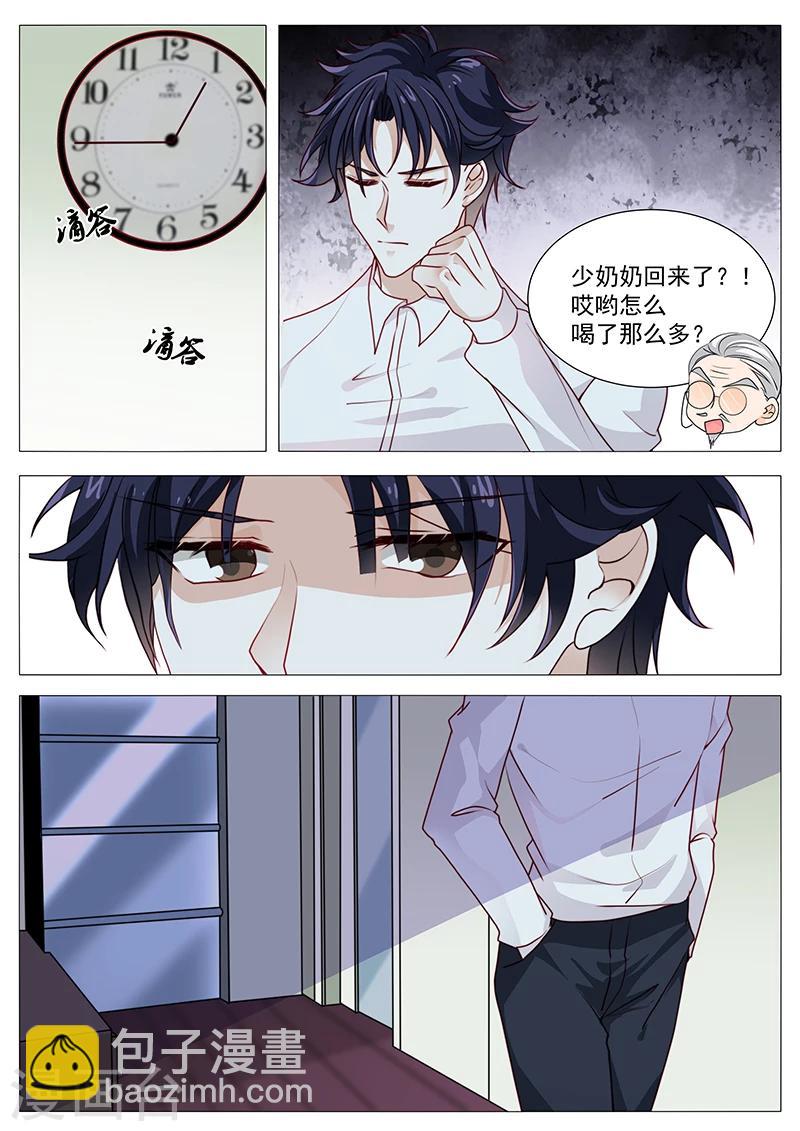 《撒娇boss追妻36计》第45话 酒后 第6页