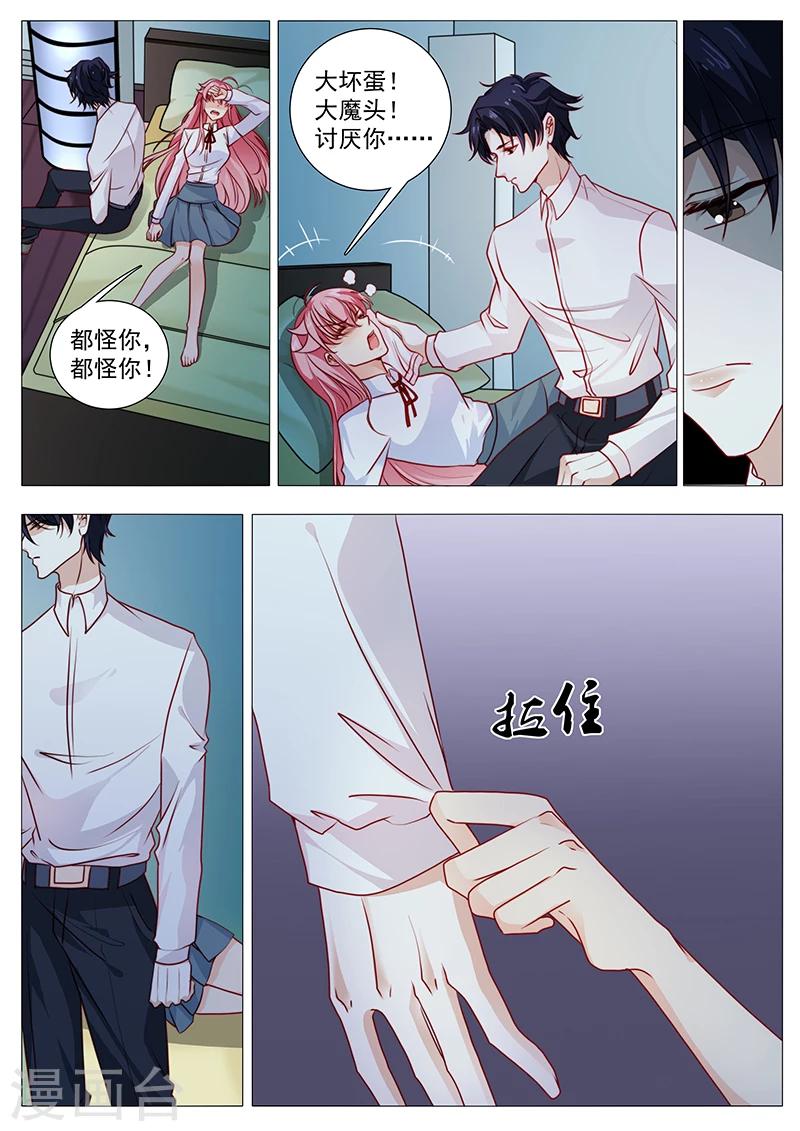 《撒娇boss追妻36计》第45话 酒后 第8页