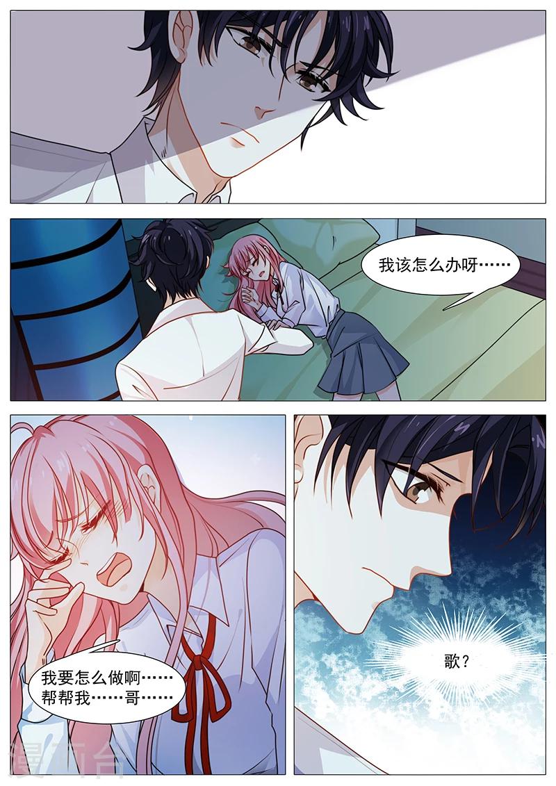 《撒娇boss追妻36计》第45话 酒后 第9页