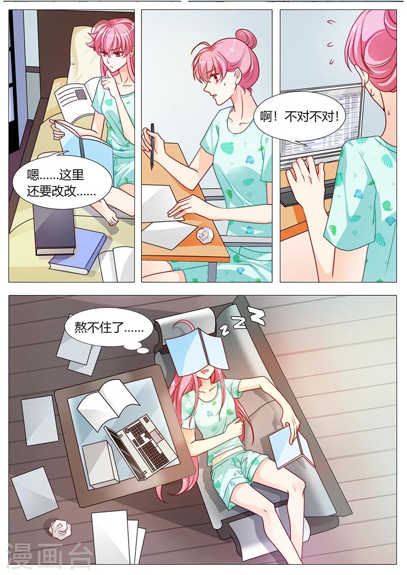 《撒娇boss追妻36计》第48话 好像不讨厌你了 第1页