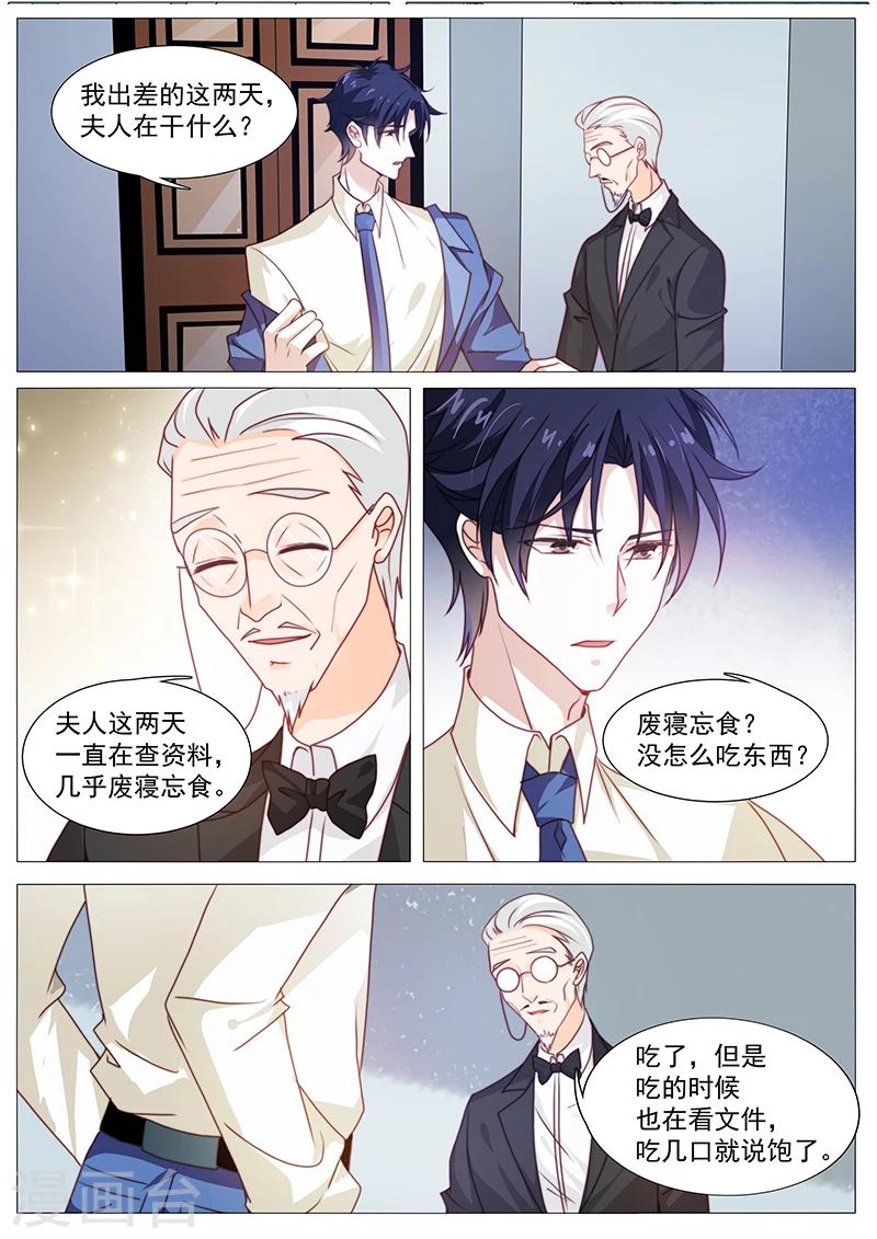 《撒娇boss追妻36计》第48话 好像不讨厌你了 第2页