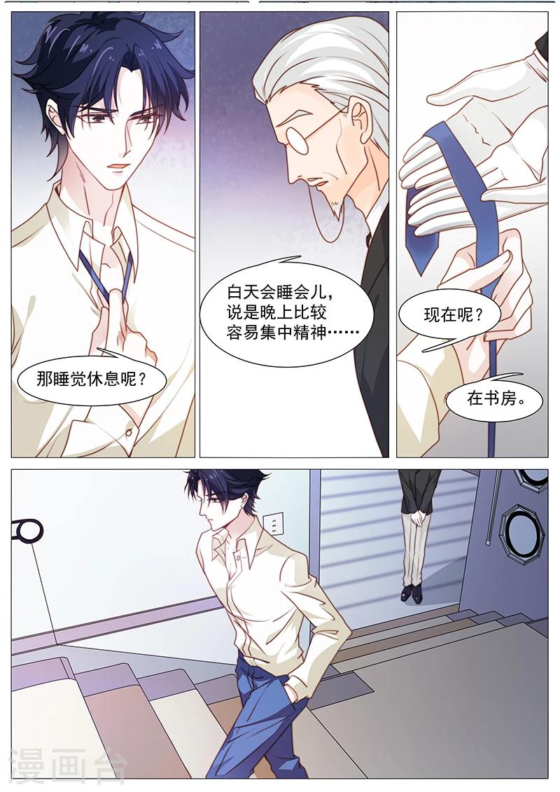 《撒娇boss追妻36计》第48话 好像不讨厌你了 第3页
