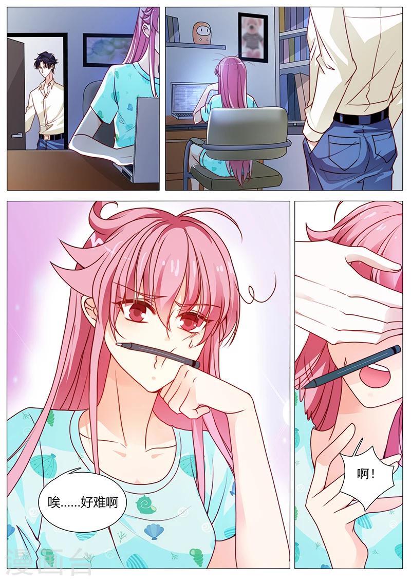 《撒娇boss追妻36计》第48话 好像不讨厌你了 第4页