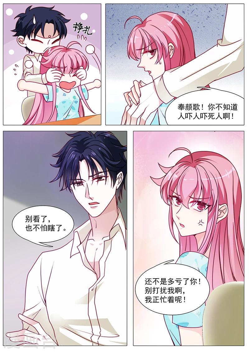 《撒娇boss追妻36计》第48话 好像不讨厌你了 第5页