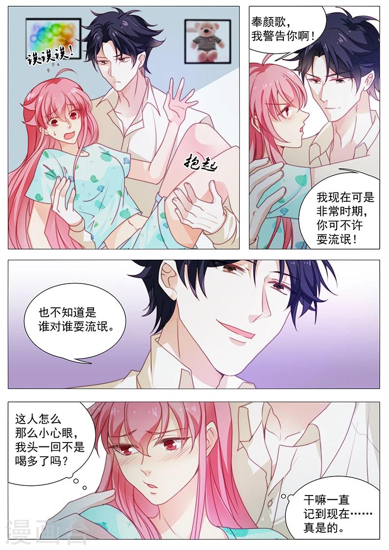 《撒娇boss追妻36计》第48话 好像不讨厌你了 第6页