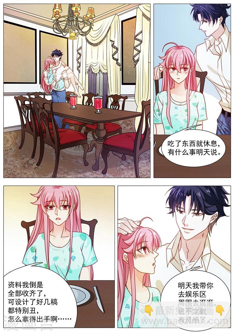 《撒娇boss追妻36计》第48话 好像不讨厌你了 第7页