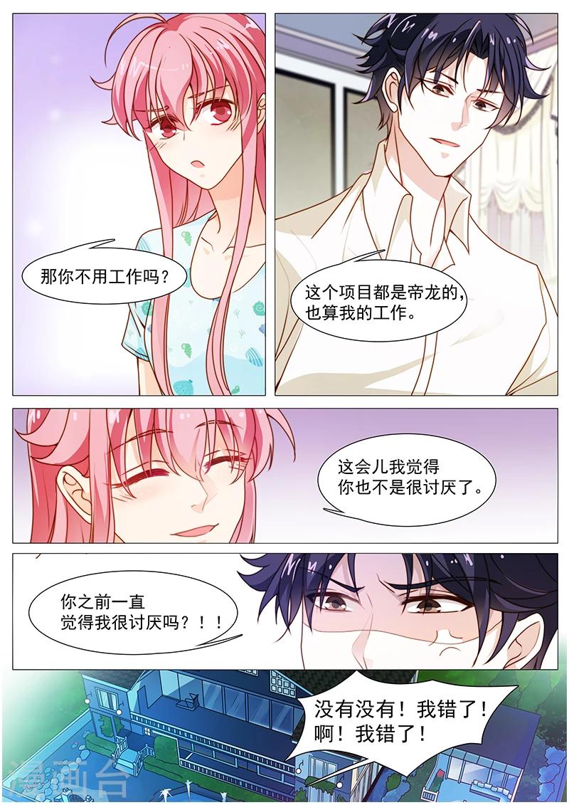 《撒娇boss追妻36计》第48话 好像不讨厌你了 第8页